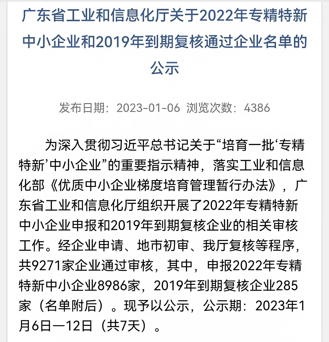 [兆恒集團]“優(yōu)質”升級，兆恒集團旗下兩家企業(yè)榮獲廣東省專精特新企業(yè)稱號！